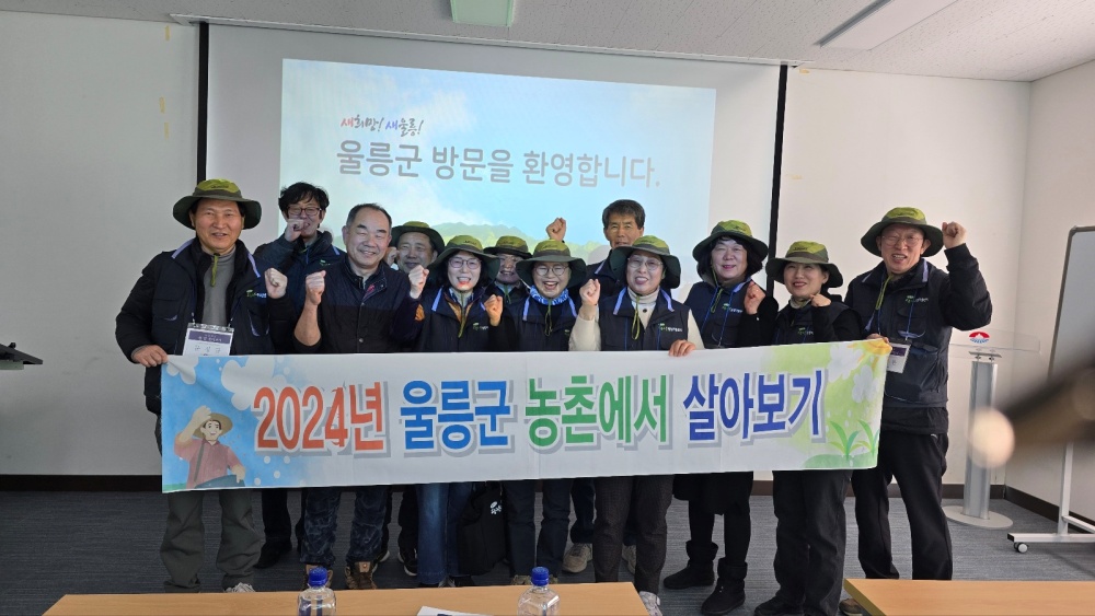 울릉군, 농촌에서 살아보기 지원으로 도시민 농촌 유치 적극 지원