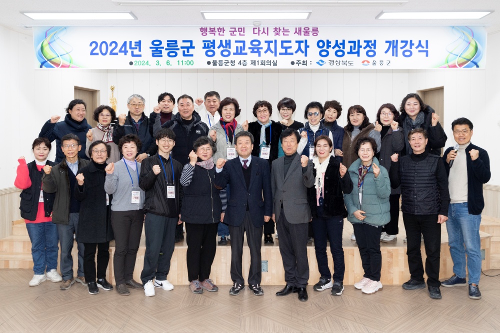 울릉군, 마을평생교육지도자 양성과정 개강