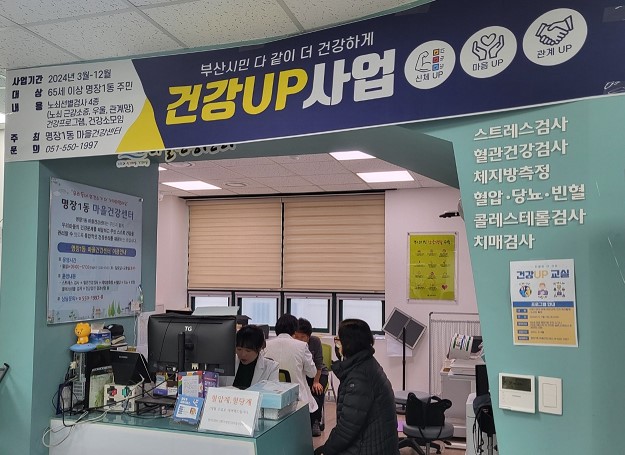 부산 동래구 마을건강센터, 노쇠예방 프로젝트 '건강UP사업' 실시