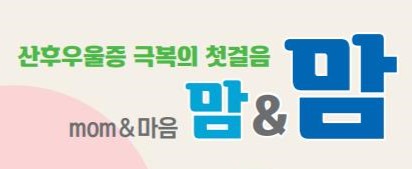 보령시, 산후 우울 극복 위한 '맘&맘 프로그램' 운영