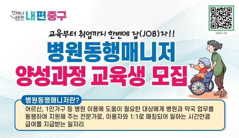 서울 중구,‘병원 동행 매니저’ 양성부터 취업까지 한 번에