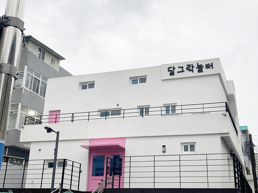 부산 남구, 주민 공유 공간 ‘달그락놀터’ 열어