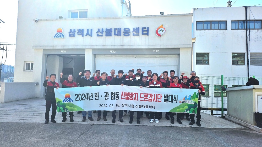 삼척시, 산불방지 이제 드론이 맡는다