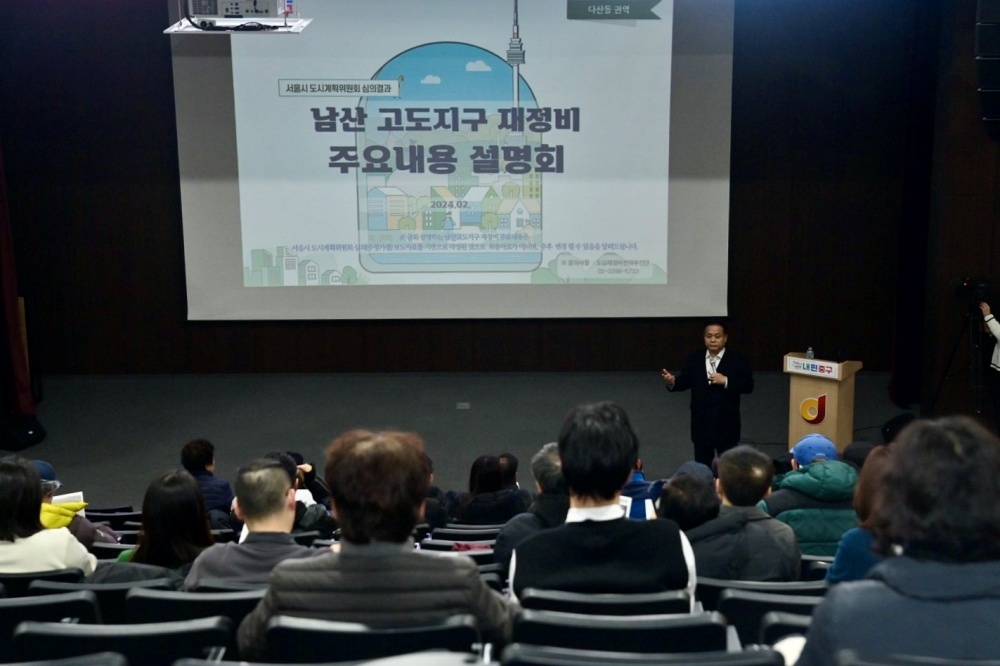 서울 중구, 남산 주변 고도지구 재정비(안) 재열람공고