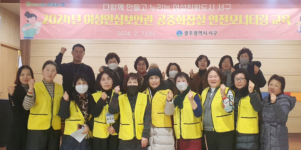 광주 서구, '여성안심보안관' 본격 범죄 예방활동 나서