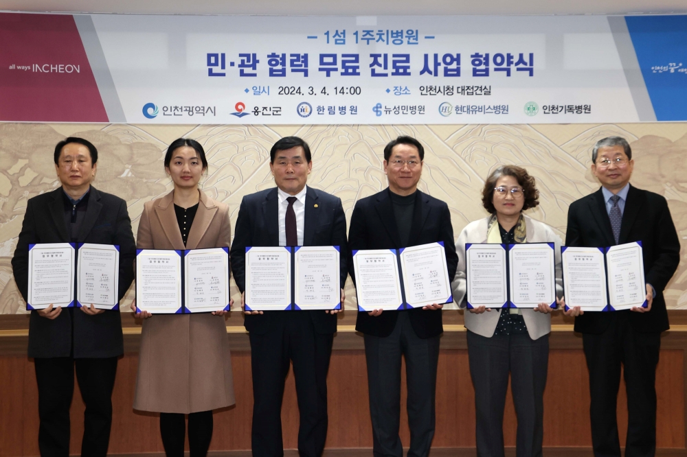옹진군, 도서지역 의료서비스 개선위한 ‘1섬 1주치(主治) 무료진료’ 업무협약 체결