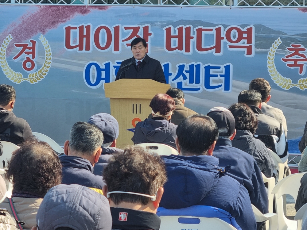 옹진군, 대이작 바다역 여행자 센터 준공식 개최