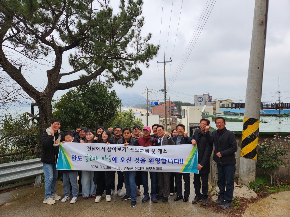 완도군, 신지 울모래 마을 ‘농촌에서 살아보기’ 전남에서 첫 시행