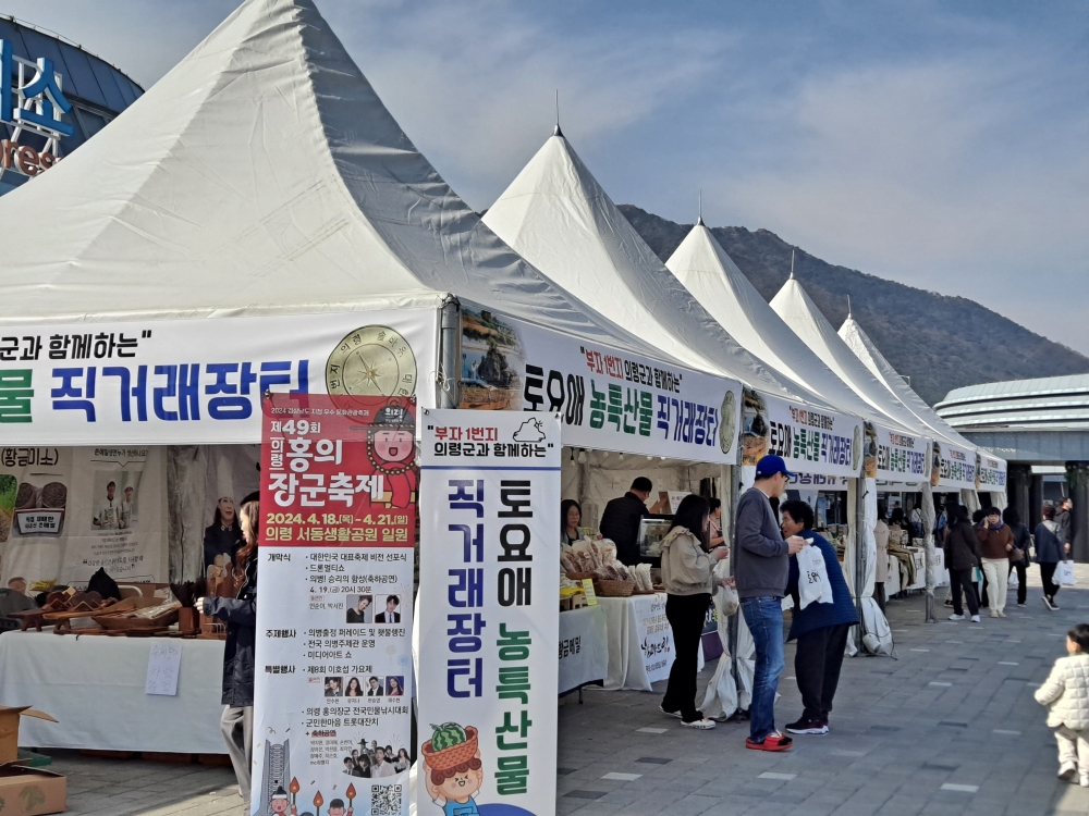 의령군, 2024년 농특산물 직거래장터 첫 운영