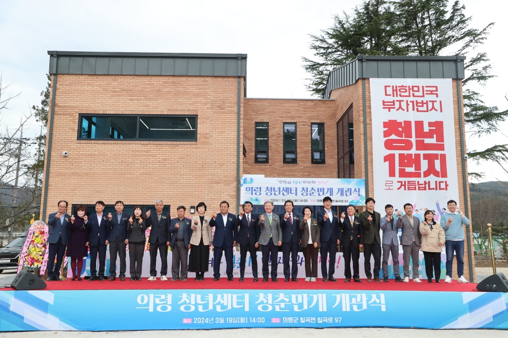 의령군 최초 청춘센터 건립...'일터' 청춘만개 우선 개소