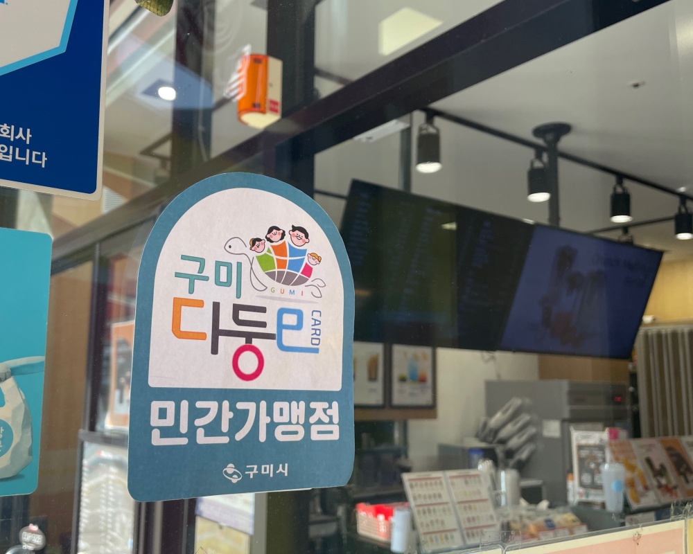 구미시, 다둥e카드 앱 전면 개편