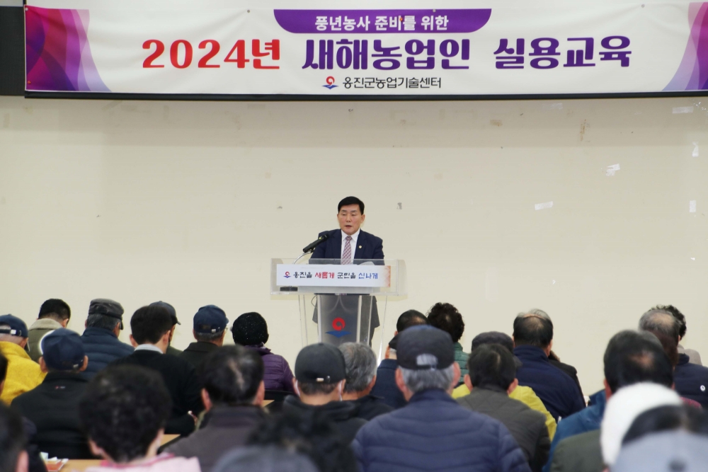 옹진군, 일 년 농사 첫걸음, 새해농업인실용교육