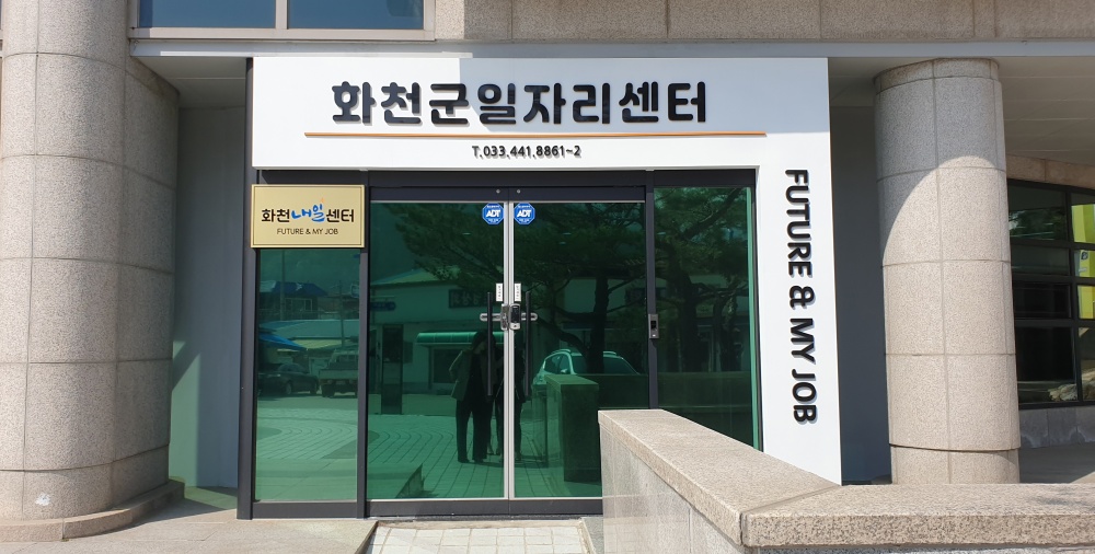화천군 예비창업가 사업자금 지원, ‘창업, 기업(UP), 취업’프로그램 추진