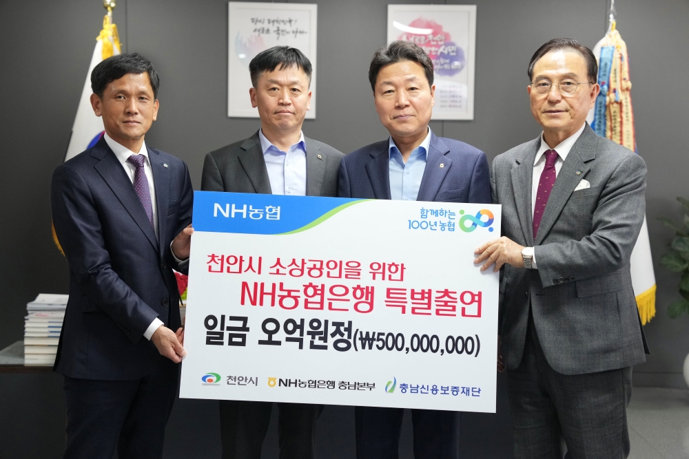 천안시, 농협은행과 '소상공인 특례보증 금융지원' 업무협약 체결