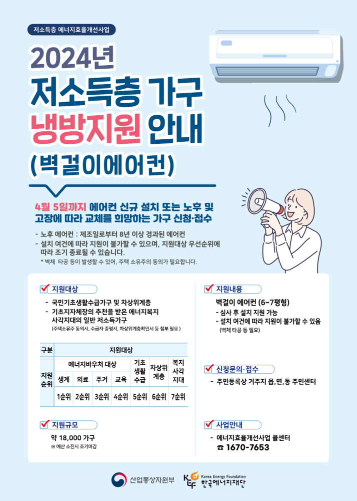 성동구, 취약계층 벽걸이 에어컨 무상 설치 대상가구 모집