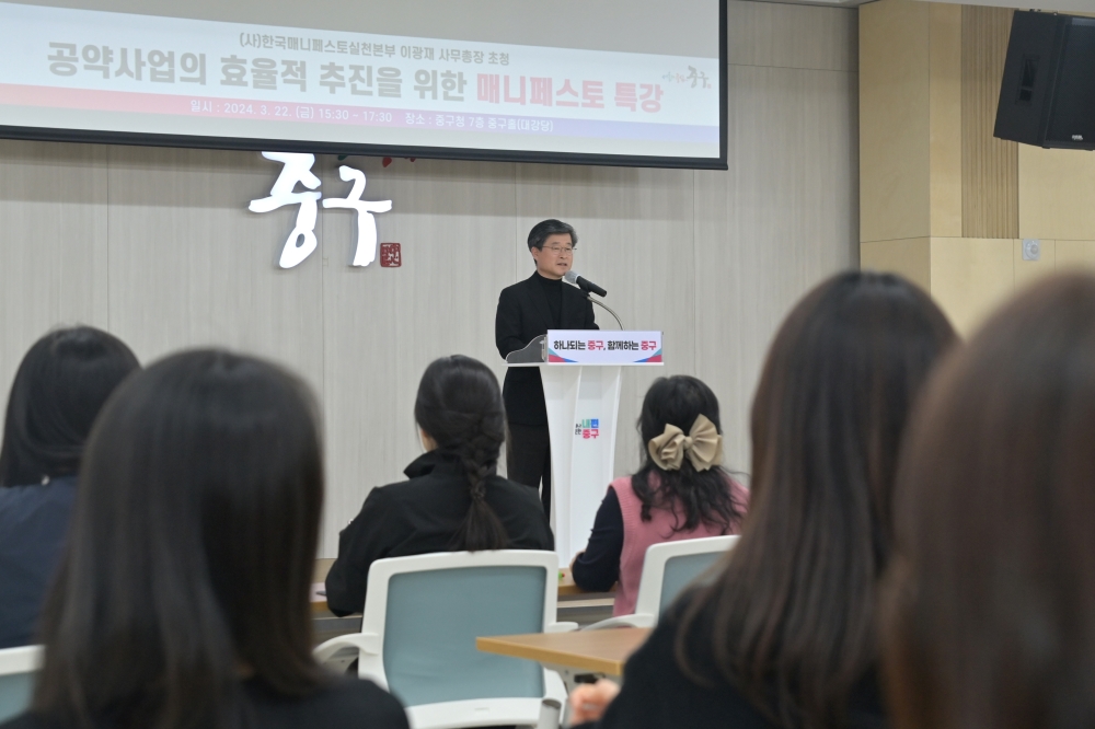 서울중구, 공무원 80여 명 대상 ‘공약실천 매니페스토 특강’ 개최