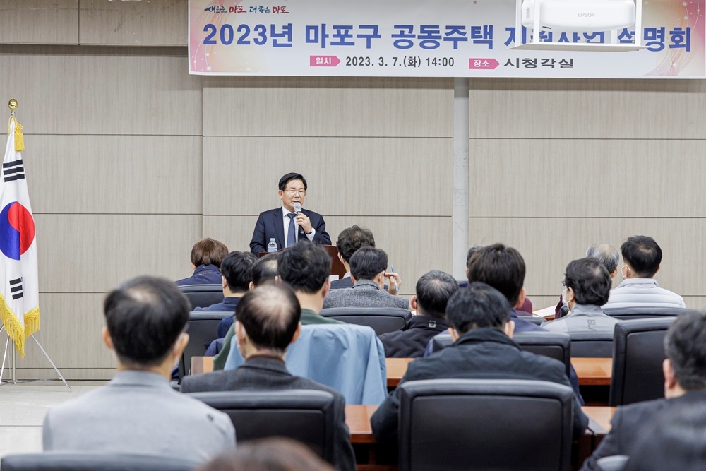 마포구, 전국 최초 공동주택 관리규약 권고안, 올해 본격 추진