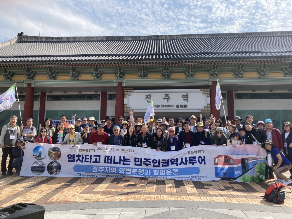 광주 남구, '민주인권 역사투어' 참가자 선착순 70명 모집
