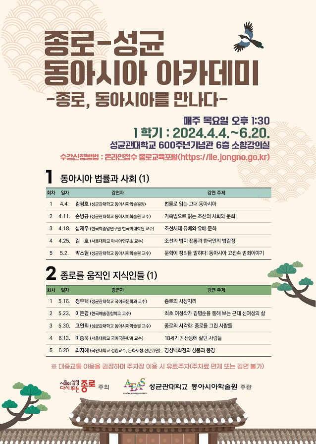 종로구, 매주 목요일 ‘종로-성균 동아시아 아카데미’ 진행