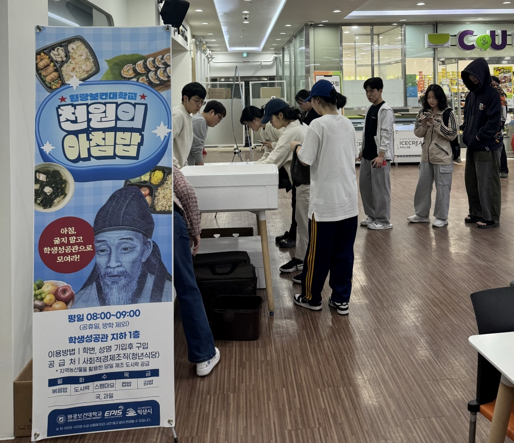 익산시, 올해도 대학생에게 '천 원의 아침밥 사업' 추진한다!