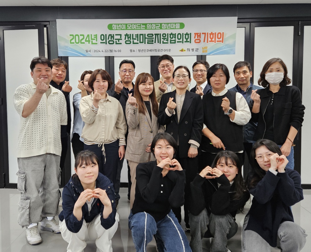 의성군, '청년마을 지원 협의회' 회의 개최