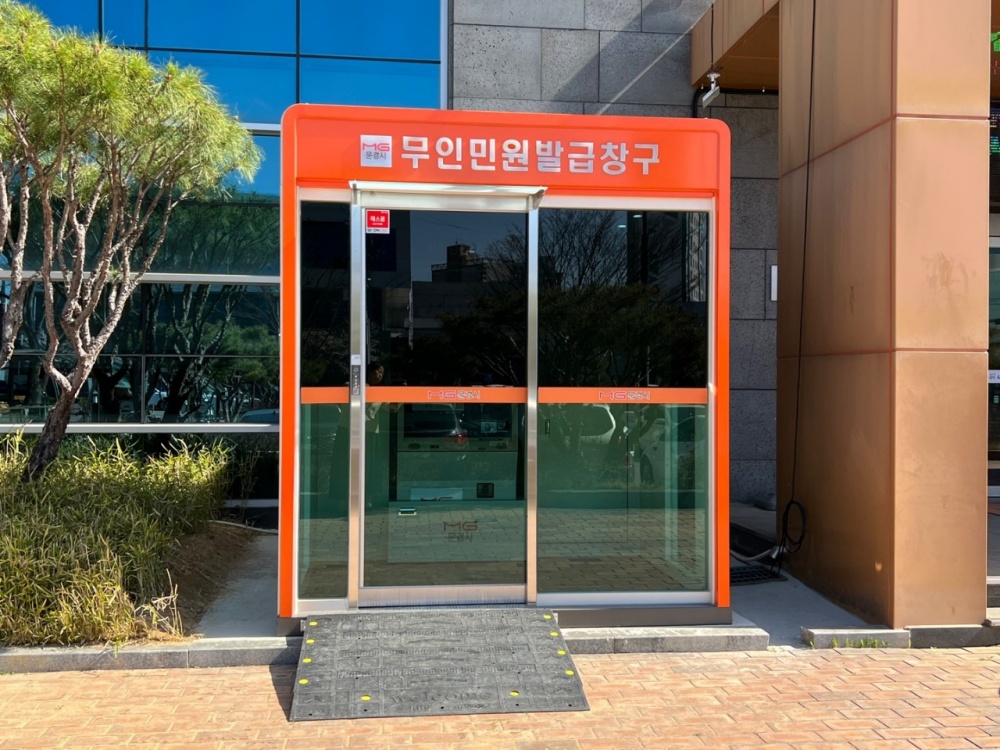 문경시, 시민 편의를 위한 제2민원실 24시간 무인민원발급기 설치