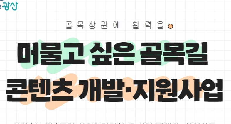 광산구, '머물고 싶은 골목길' 개발‧지원 사업 추진