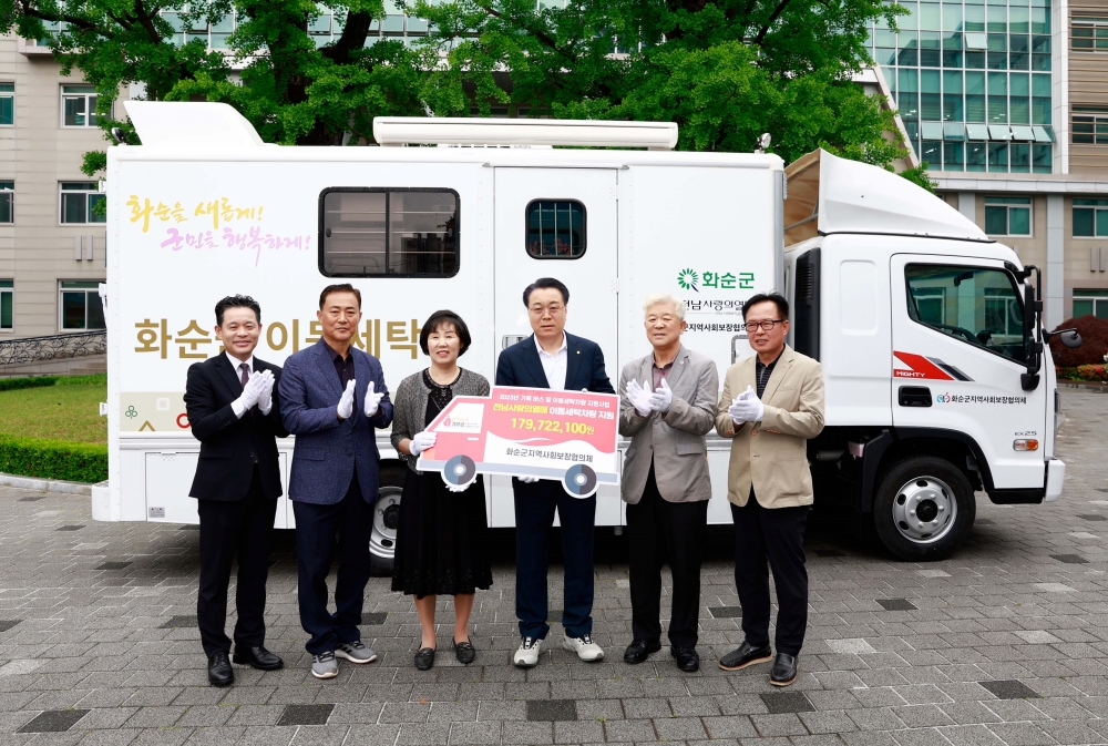 화순군, 이동 세탁 차량 본격 운영...오지 마을 어르신 이불 빨래 서비스