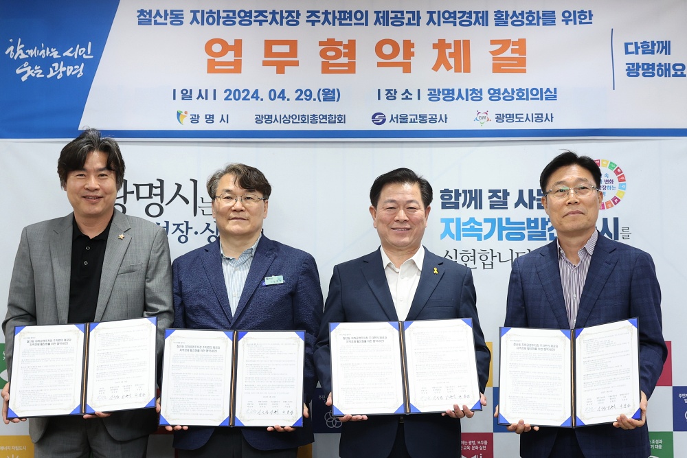 광명시, 철산역세권 주차 편의 향상과 지역경제 활성화 나서