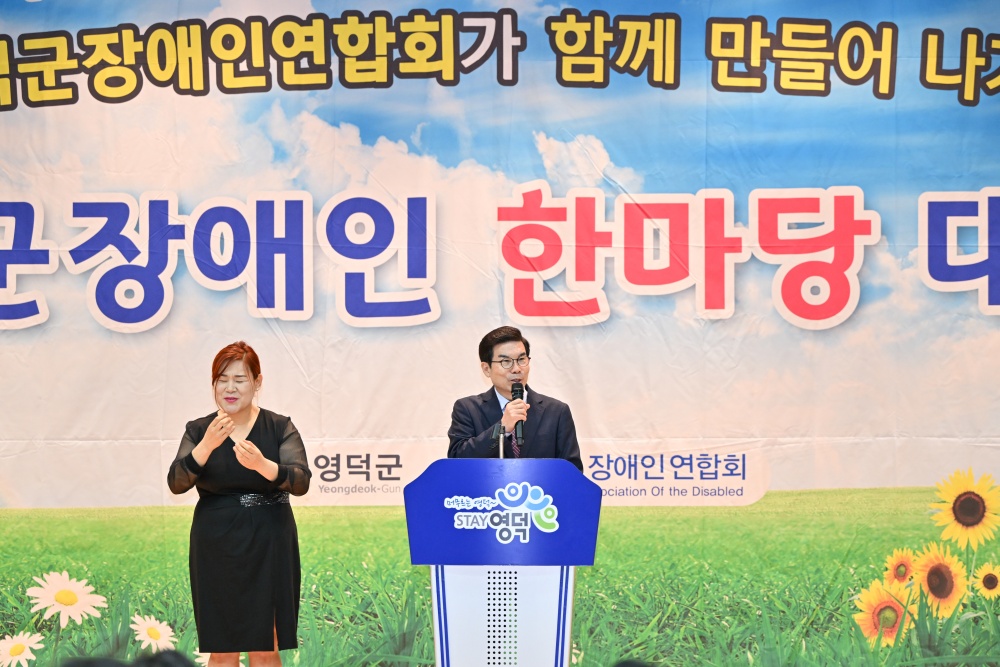 영덕군, 제44회 장애인의 날 기념행사 개최