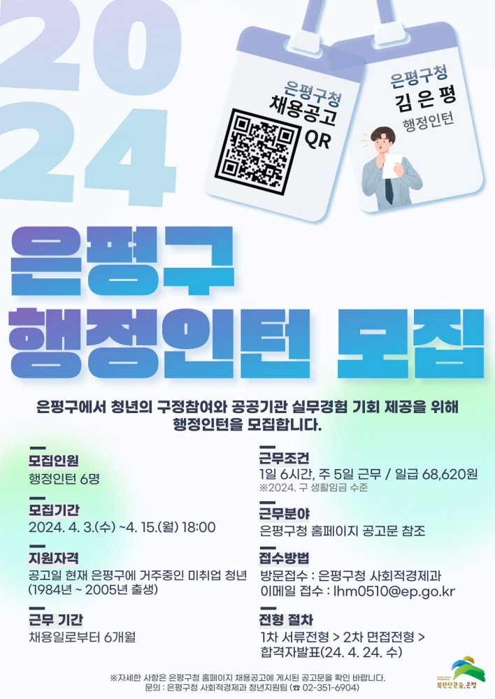은평구, 공직자를 꿈꾼다면 행정인턴으로 시작하세요… 청년 행정인턴 모집