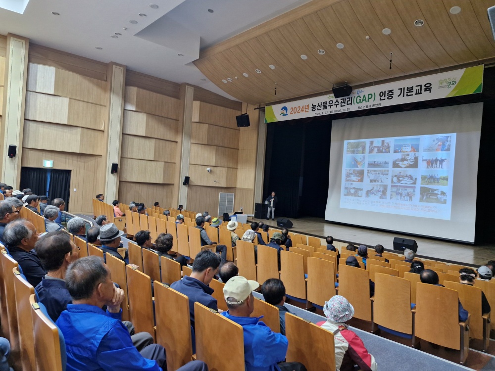 봉화군, 2024년 농산물우수관리(GAP) 인증 교육 실시
