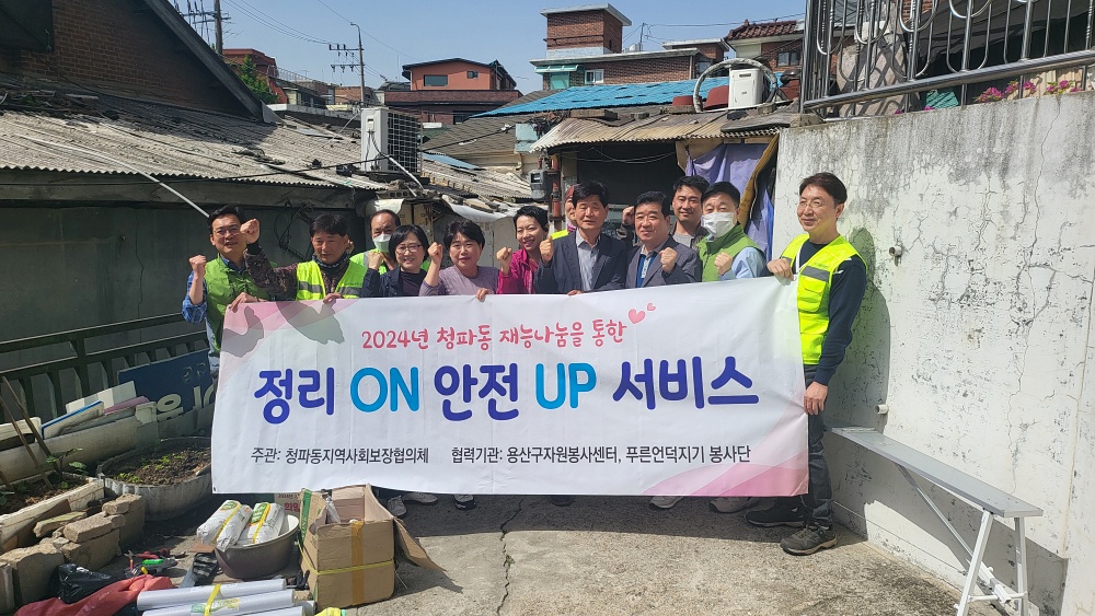 용산구, 청파동 지역사회보장협의체 특화사업 추진