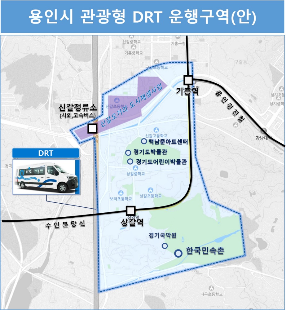 용인특례시, 수요응답형 교통수단(DRT) 도입… 국비 3억 4500만 원 확보
