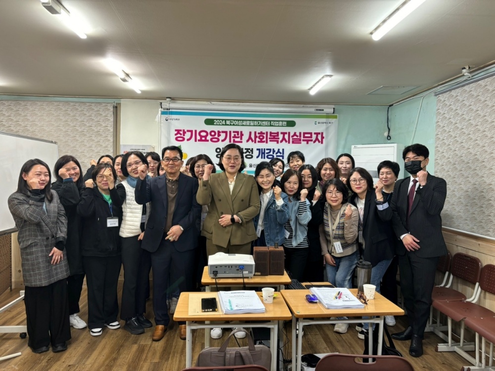 울산 북구여성새로일하기센터, 장기요양기관 사회복지실무자 양성과정 개강