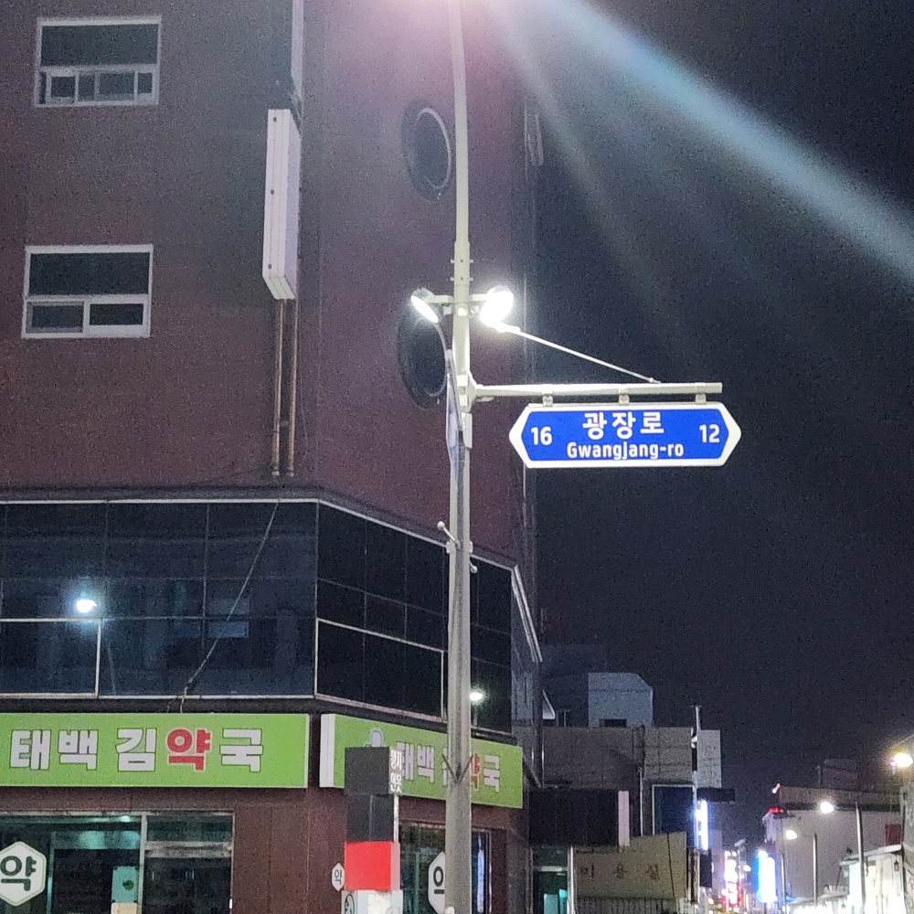 태백시, 밝고 안전한 시민 야간보행 및 차량 통행 환경 구축