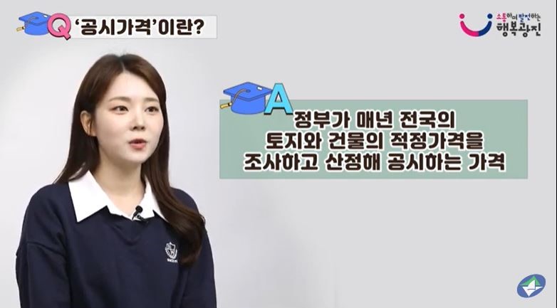 광진구, ‘공시가격 이모저모’ 홍보 영상 제작