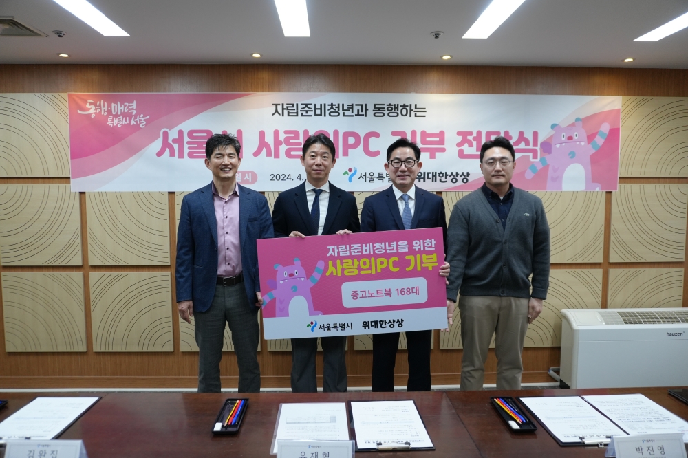 서울시, 민간에서 기부받아 자립준비청년에게 노트북‧PC 지원한다