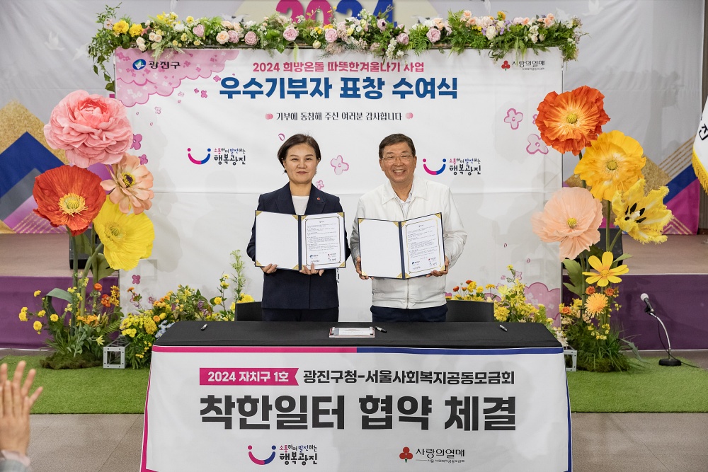 광진구, ‘착한일터’ 협약... 2024 서울시 자치구 1호