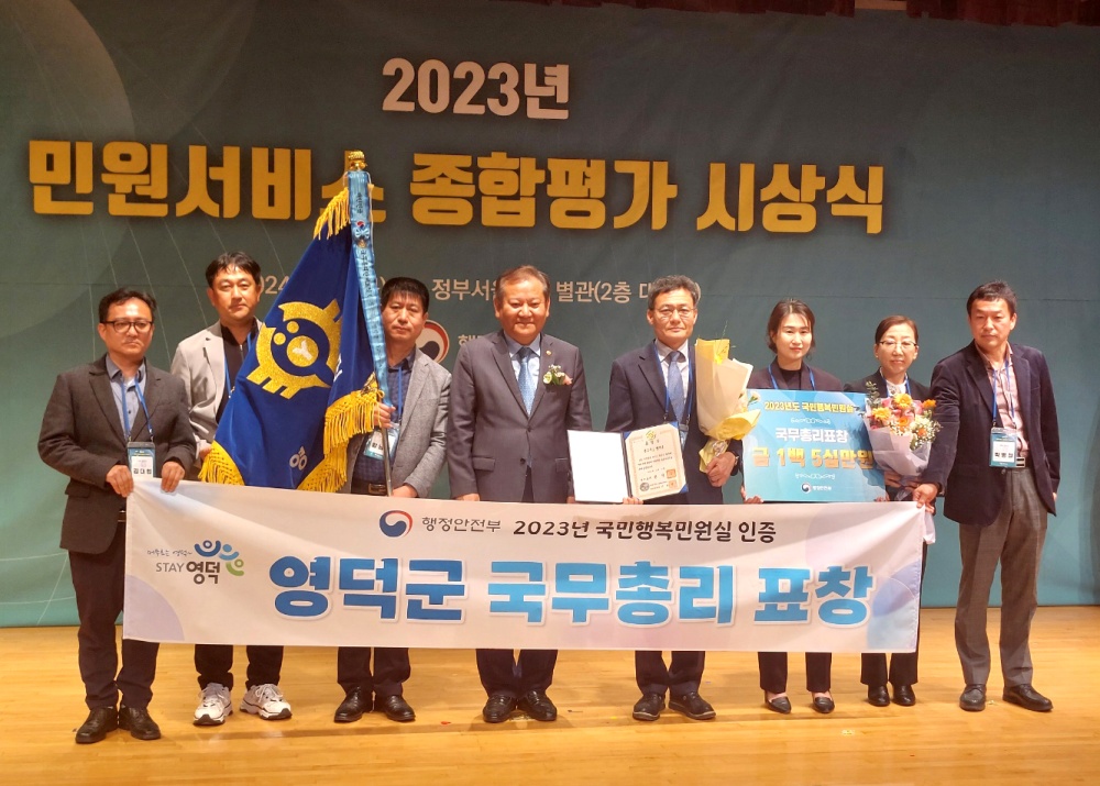영덕군, ‘국민행복민원실’ 국무총리 표창 영예