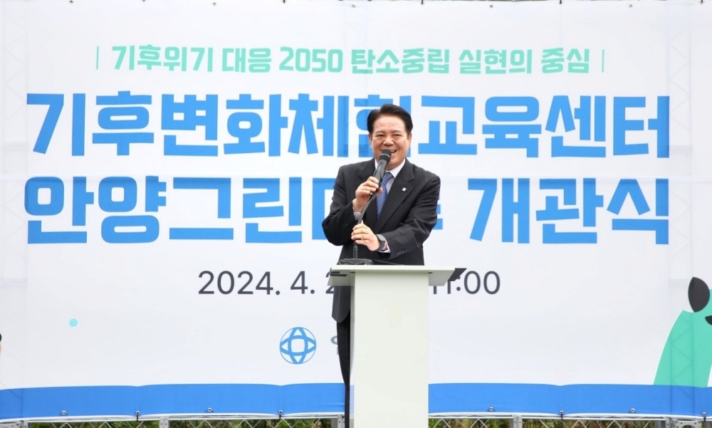 옛 분뇨처리장의 기발한 탄생… 기후변화체험교육센터 ‘안양그린마루’ 개관