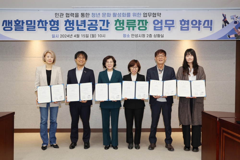안성시, 생활밀착형 청년공간 '청년 정류장' 업무협약 체결