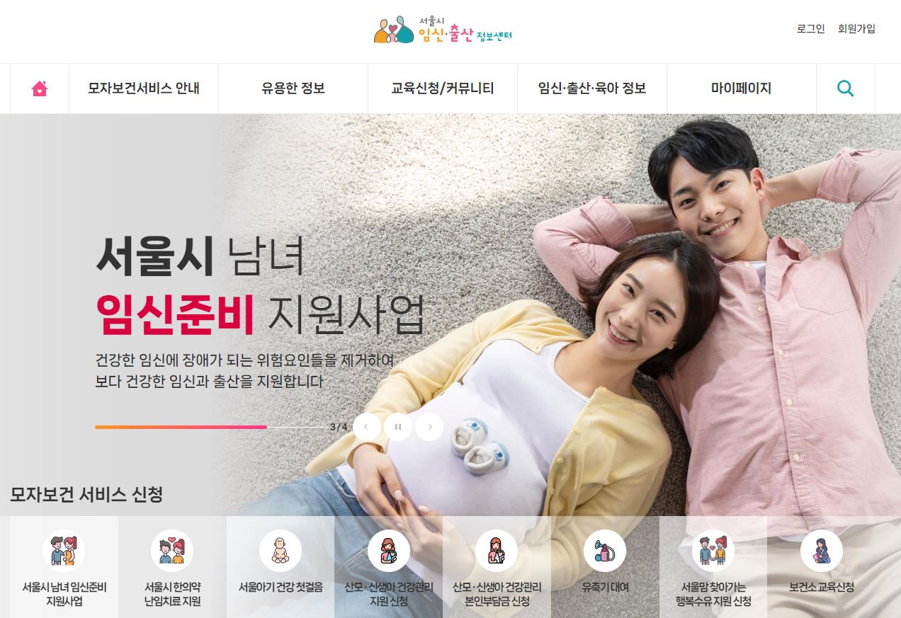 서울시, 가임기 남녀 '임신 건강관리' 작년 약 3만명 받았다…올해도 무료검사 지원