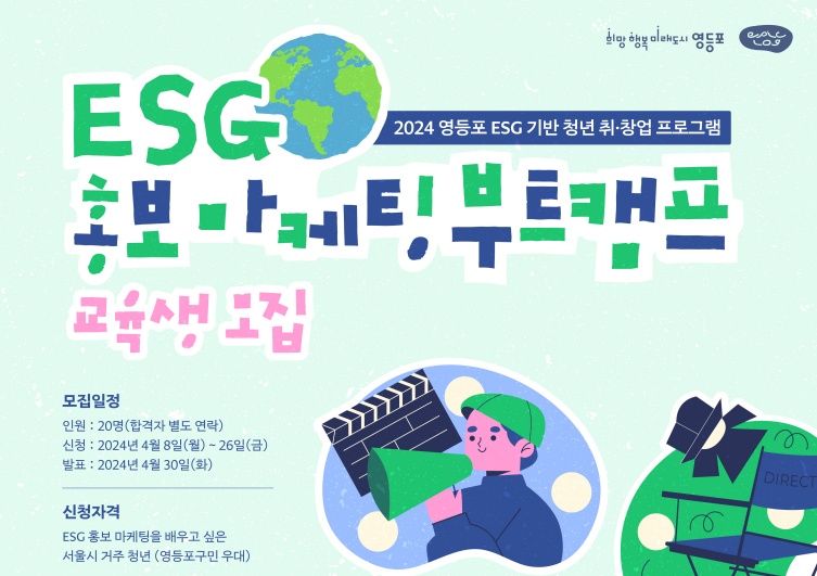 영등포구, ESG 가치로 상생기업과 함께 ‘청년 크리에이티브’ 양성