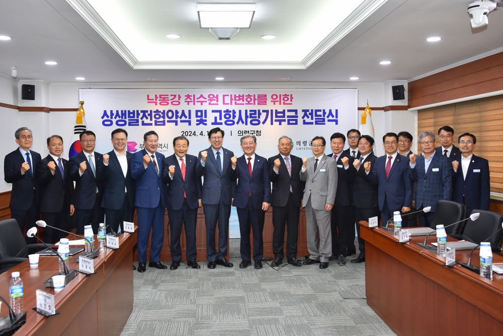 부산시·의령군, 맑은 물 공급을 위한 상생협력에 첫발 내딛다!