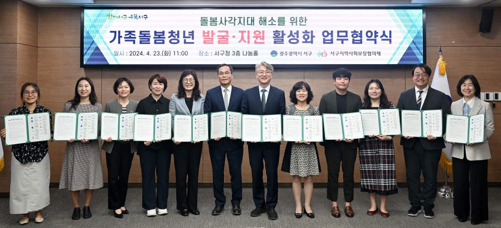 광주 서구, '가족돌봄청년 발굴지원사업' 업무 협약 체결