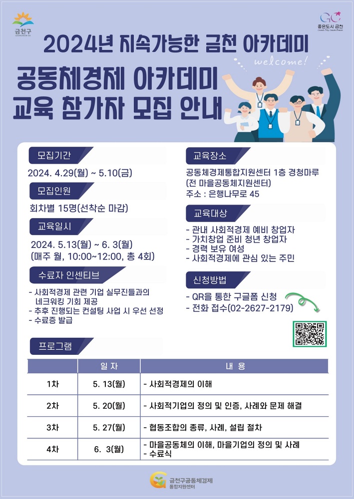 금천구, 공동체경제 활성화 위한 ‘지속가능한 금천 아카데미’ 운영