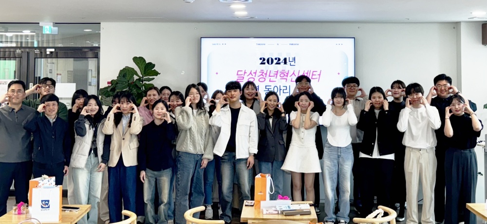 달성군, 2024년 달성청년혁신센터 청년동아리 활동 지원