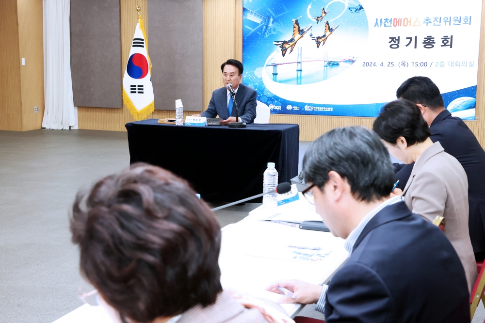 2024 사천에어쇼 추진위원회 정기총회 개최
