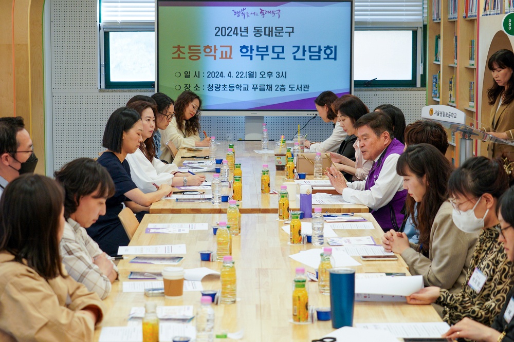 동대문구, 구민이 공감하는 교육지원을 위한 학부모 간담회 실시